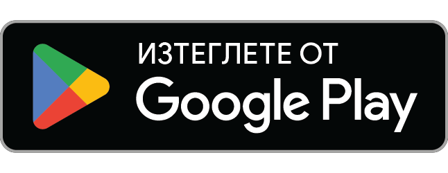 Изтегли от Google Play
